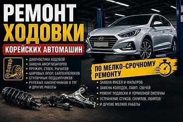 ремонт мебели на дому бишкек: Ремонт ходовой части — 1