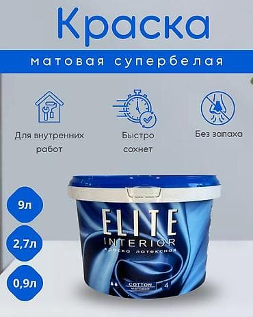 водоэмульсионная краска: ELITE INTERIOR 4 - Глубокоматовая краска для стен и потолков — 1
