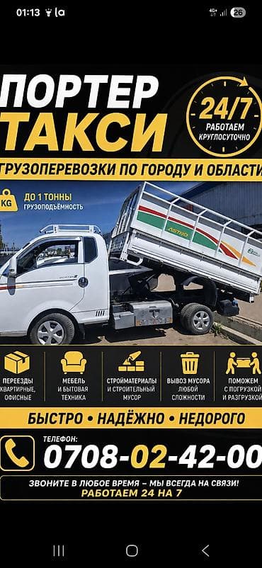 кузоф: Заказать Хендай портер, Вывоз бытового мусора, C грузчиком — 1
