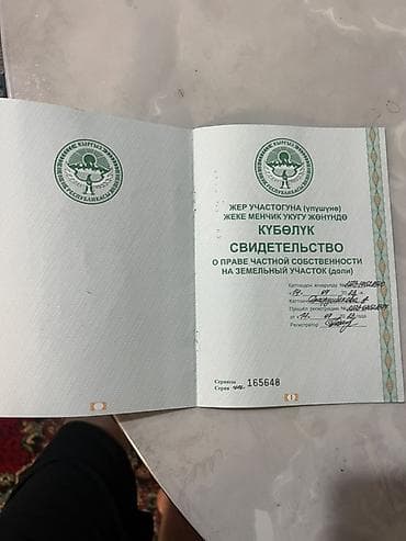 188 соток, Для сельского хозяйства, Красная книга — 2