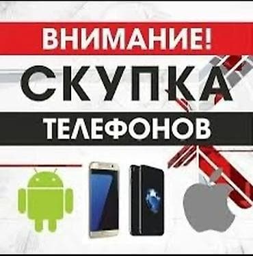 iphone 16 e: Скупка телефонов Принимаем смартфоны на Android и iOS, а также — 1