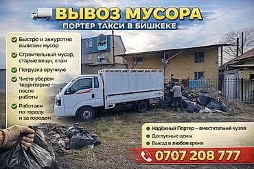 связи с переездом: Вывоз строй мусора — 1