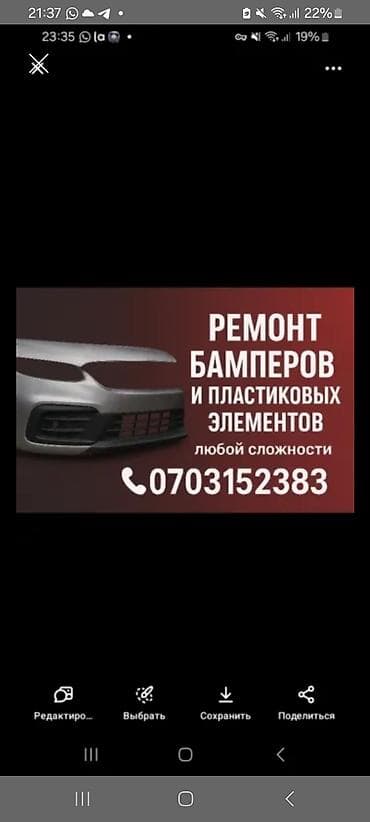 Ремонт бамперов и пластиковых элементов любой сложности. -