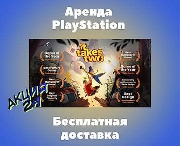 Аренда сони, Аренда sony, Прокат playstation, консолей! Акция 2+1 !!!