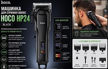 Машинка для стрижки волос HOCO HP24 (Black) - Профессиональная