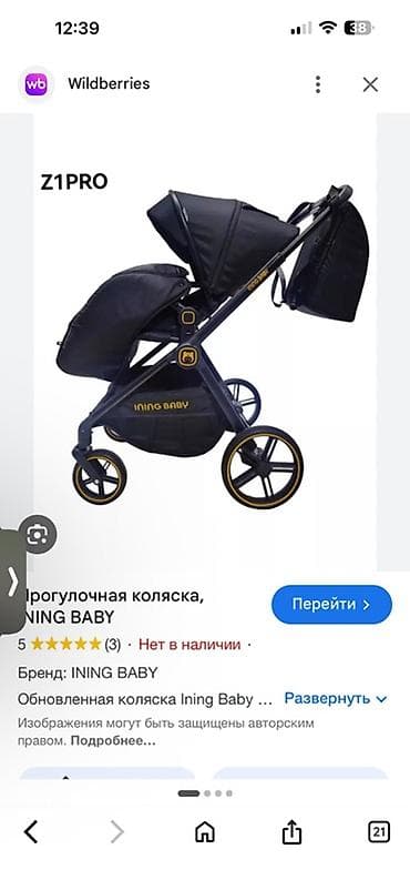 Коляски: Коляска, Другой бренд, цвет - Черный, Б/у — 1
