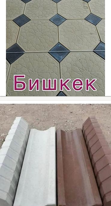 Ашкана буюмдары: Брусчатка коёбуз. Койдурчулар чалыңыздар — 2