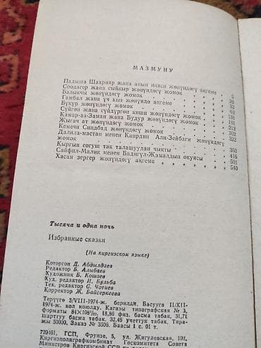 local guide program: Книга: «Миң бир түн» (Тысяча и одна ночь). Избранные сказки на — 3