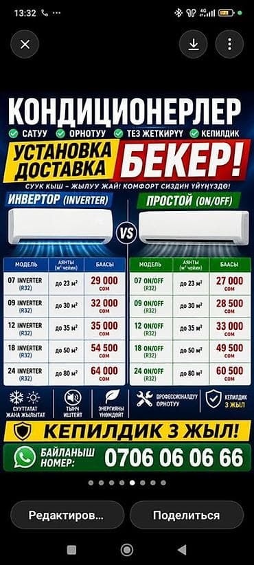 midea s8: Кондиционеры: инверторные (R32) и стандартные ON/OFF (R32). Установка — 1