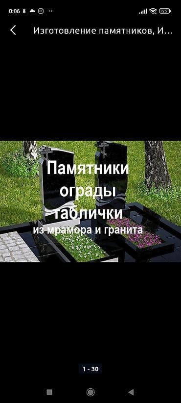 садырбаева: Кресттерди жасоо, Сүрөтү бар овалдарды жасоо, Тосмолорду жасоо | Габбро, Гранит, Металл | Жасалгалоо — 3