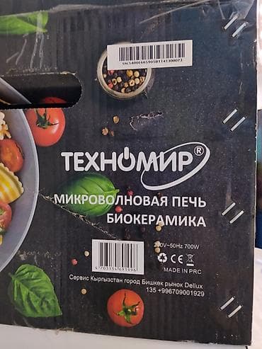 technics rs: Микроволновая печь ТЕХНОМИР TH‑1736 (биокерамика) - Объем: 20 л - — 2