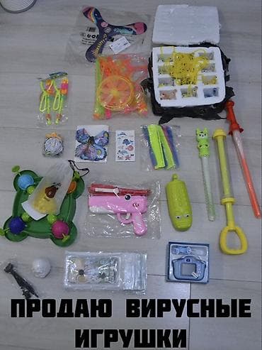 Продаю вирусные игрушки для детей, подростков Состав: 1. Детская