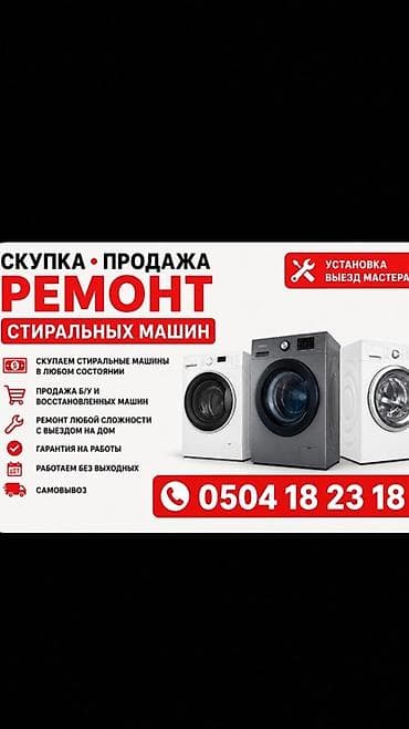 швея на дому: 🛠️✅ РЕМОНТ СТИРАЛЬНЫХ МАШИН НА ДОМУ ✅ Бесплатная диагностика при — 2
