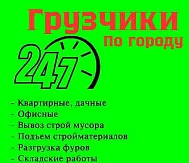 shine systems: Грузчики 24/7 по городу Услуги: - Квартирные и дачные переезды - — 1