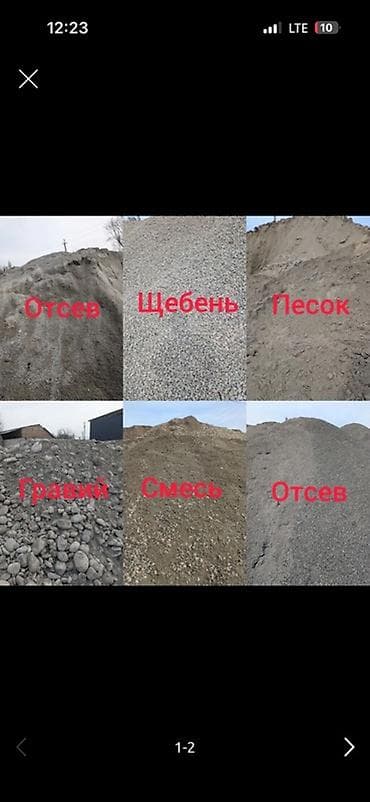 сухой смес: Отсев Песок Щебень строительства и благоустройства. Ассортимент: - — 1