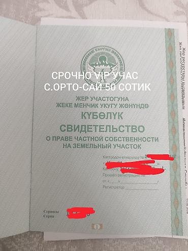 50 соток, Для бизнеса, Договор купли-продажи at lalafo.kg 50 соток, Для бизнеса, Договор купли-продажи
