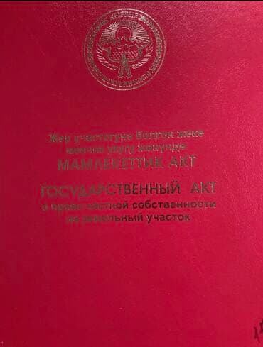 дом ош: 4 соток, Для строительства, Красная книга — 2