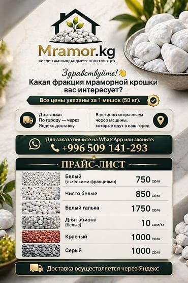 уголок железный: Мраморная крошка — 1