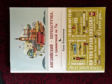 third edition solution: Книга «Английский — перезагрузка: с грамматикой на ты» Автор: Елена — 1