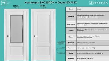 solutions third edition: Межкомнатные двери VFD, коллекция ЭКО ШПОН — серия EMALEX Модели: - — 1