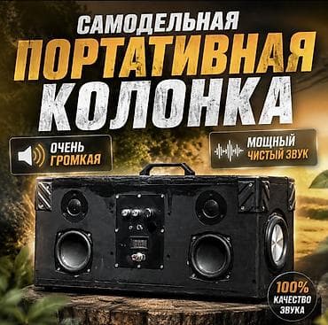 🔥 Самодельная портативная Bluetooth-колонка 🔥 Продаю мощную — 1