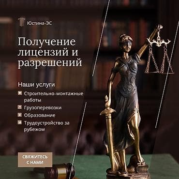 Юридические услуги | Административное право, Гражданское право, Земельное право | Консультация, Аутсорсинг