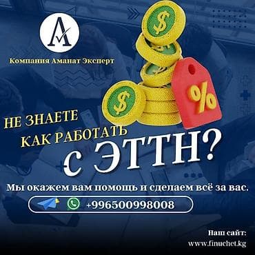 Бухгалтерские услуги | Подготовка налоговой отчетности, Сдача налоговой отчетности, Консультация
