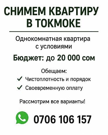 по суточное кв: Снимем квартиру в Токмаке. Ищем однокомнатную квартиру с условиями — 1