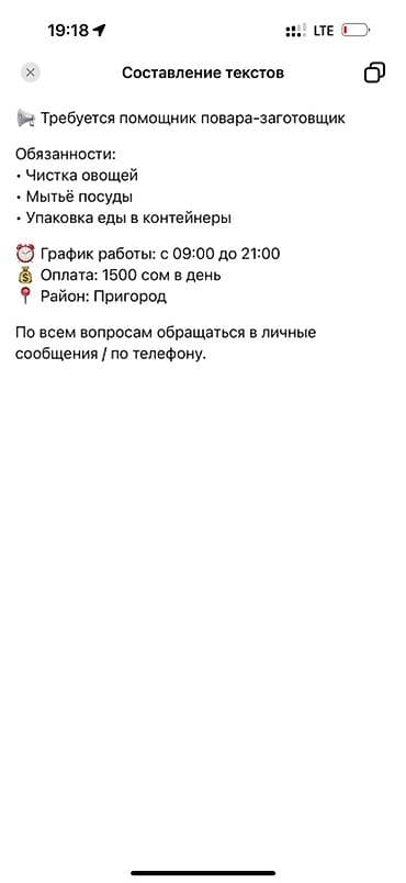 Вакансия: помощник повара-заготовщик Обязанности: - Чистка овощей -
