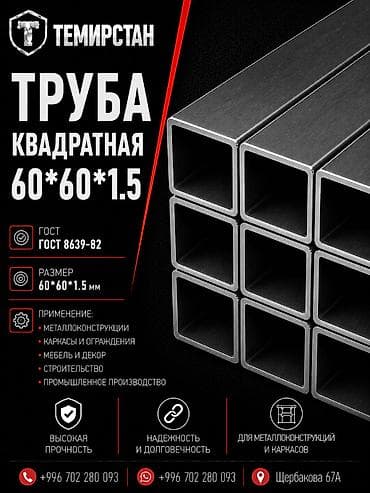 профильные: Металлопрокат: профильные трубы, Сталь, Квадратная, Электросварная, Без покрытия, В розницу, Новый, Резка, Бесплатная доставка — 1