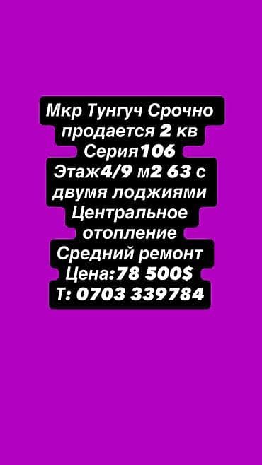 bay tash: 2 комнаты, 63 м², 106 серия, 4 этаж — 1