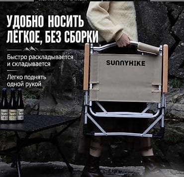 Отургучтар, табуреттер: Кресло раскладное туристическое Sunnyhike Купить в Бишкеке — 7