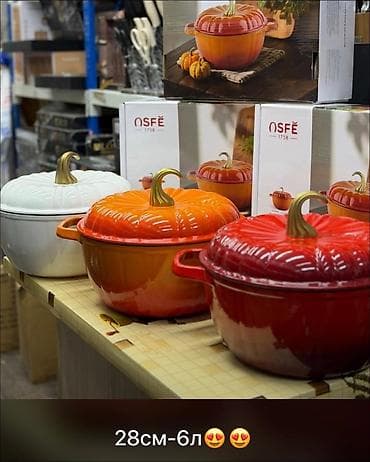 Кастрюля-тыква OSFË (диаметр 28 см, объём 6 л) - Форма тыквы с