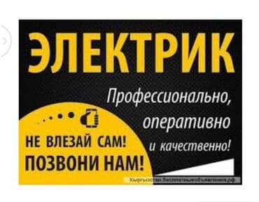 Электрики: Электрик | Установка счетчиков, Установка стиральных машин, Демонтаж электроприборов Больше 6 лет опыта — 1
