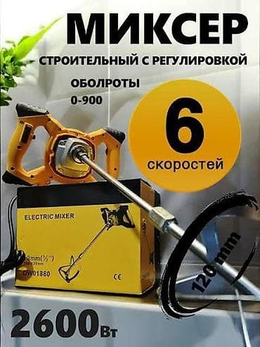 Инструменты: Строительный миксер DEKO - Мощность: 2600 Вт - Регулировка — 1