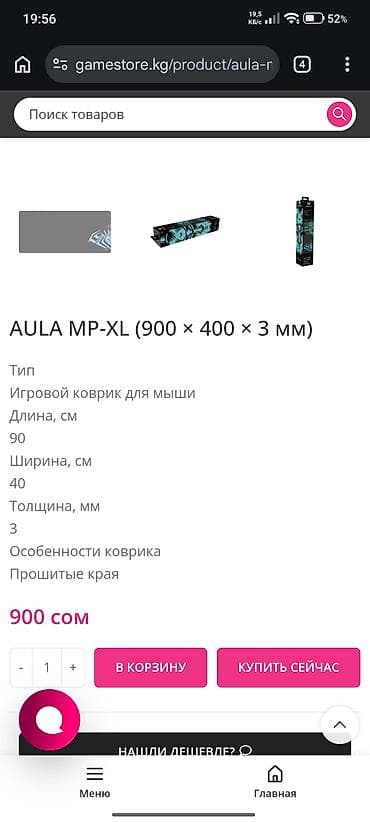 walking pad: Коврик AULA MP-XL 
( 900 х 400 х 3 мм )

🚚Бишкек - 100 с — 2