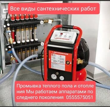 система отопления: Все виды сантехнических работ монтаж,ремонт обслуживание систем — 2