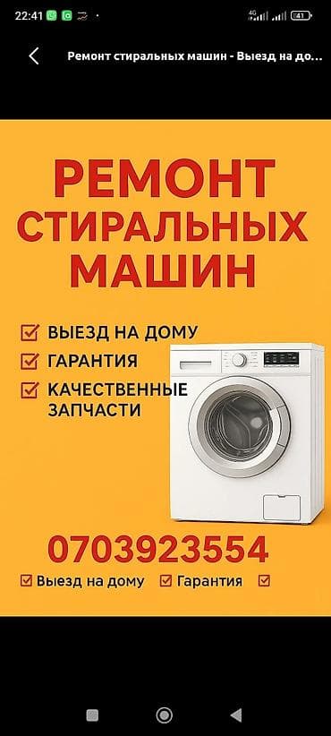 оборудование мороженое: Ремонт стиральных машин — 2