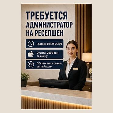 call centr: Требуется Администратор: Отель, 1-2 года опыта, Оплата: Ежемесячно — 1