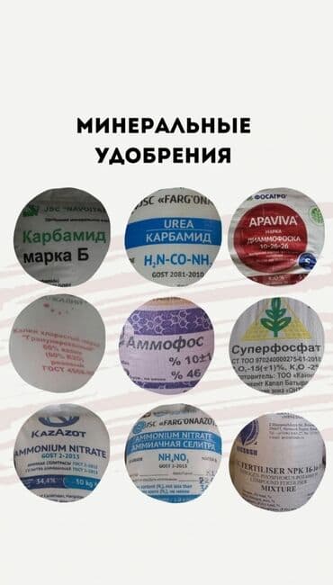 удобрение аммофос: Жер семирткич — 1