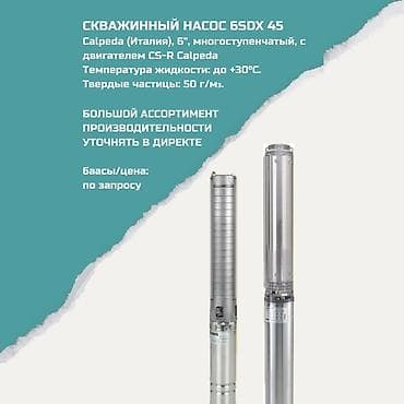 Скважинный насос Calpeda 6SDX 45 - Производитель: Calpeda (Италия) -