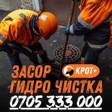 трубы труба полиэтилен: Профессиональная гидродинамическая прочистка канализации и устранение — 1