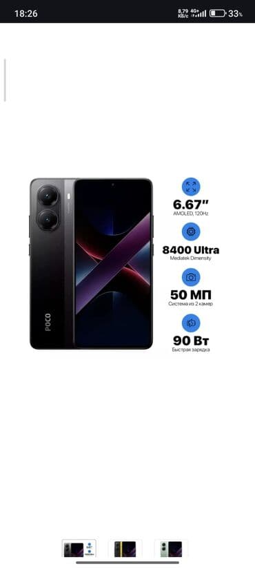 телефон s22: Poco X7 Pro, Жаңы, 512 ГБ, түсү - Кара, 2 SIM — 1