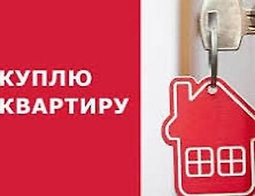osh flat: Срочно Куплю 1-2 х комнатную квартиру в микрорайоне юг2 — 1