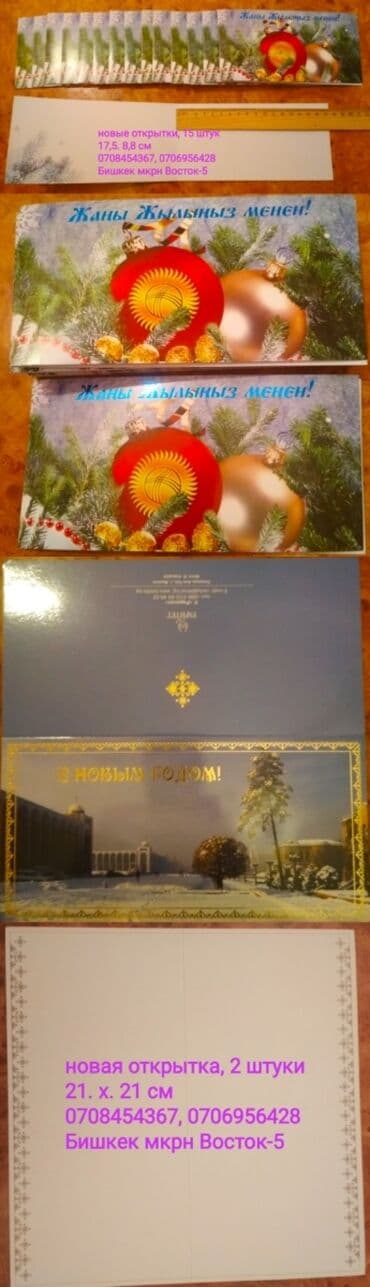 монеты разных стран: Новые поздравительные открытки с Новым годом, двойные, надписи на — 16