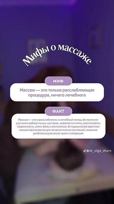 Массаж: Массаж | Дарылоочу | Бүкүрөйгөндүк, тышкы келбеттин бузулушу | Консультация — 1