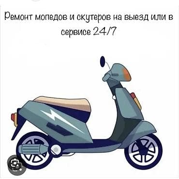 эндро мото: Ремонт мопедов и скутеров 24/7 — с выездом или в сервисе. на выезд — 1