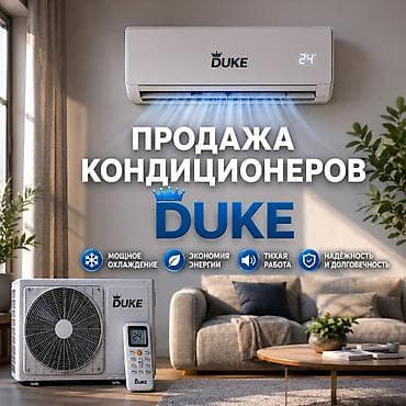 duke кондиционер отзывы: Сплит-система, Duke — 1