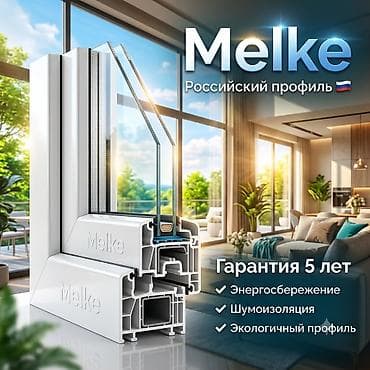 Услуги: Пластиковые окна Melke в Бишкеке! Гарантия 5 лет 🌟 Ищете надёжные — 1