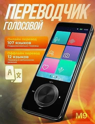 самый лучший карманный электронный переводчик: Голосовой переводчик "M9" Умный голосовой переводчик M9 — 4